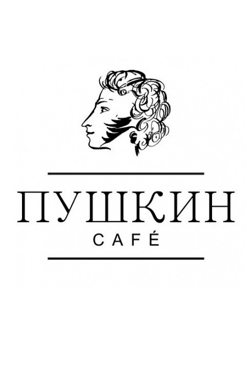 Городское Кафе «ПУШКИН»